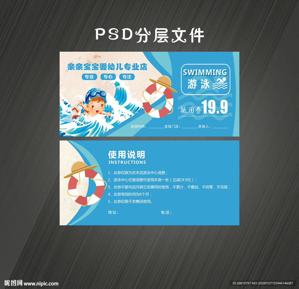 婴儿游泳