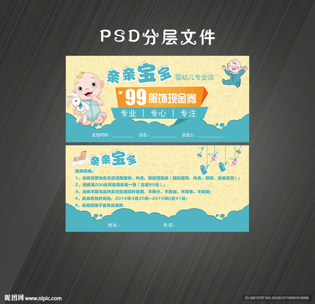 母婴代金券