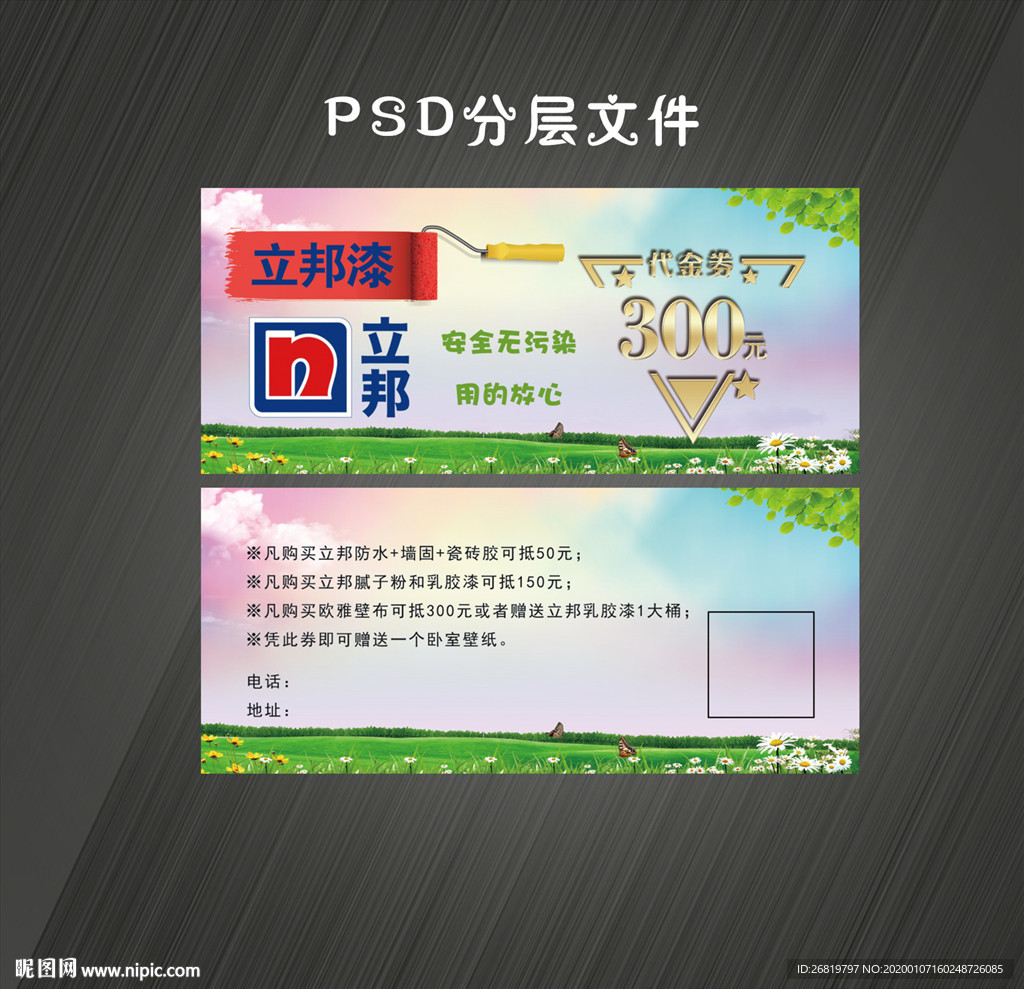 立邦漆 代金券