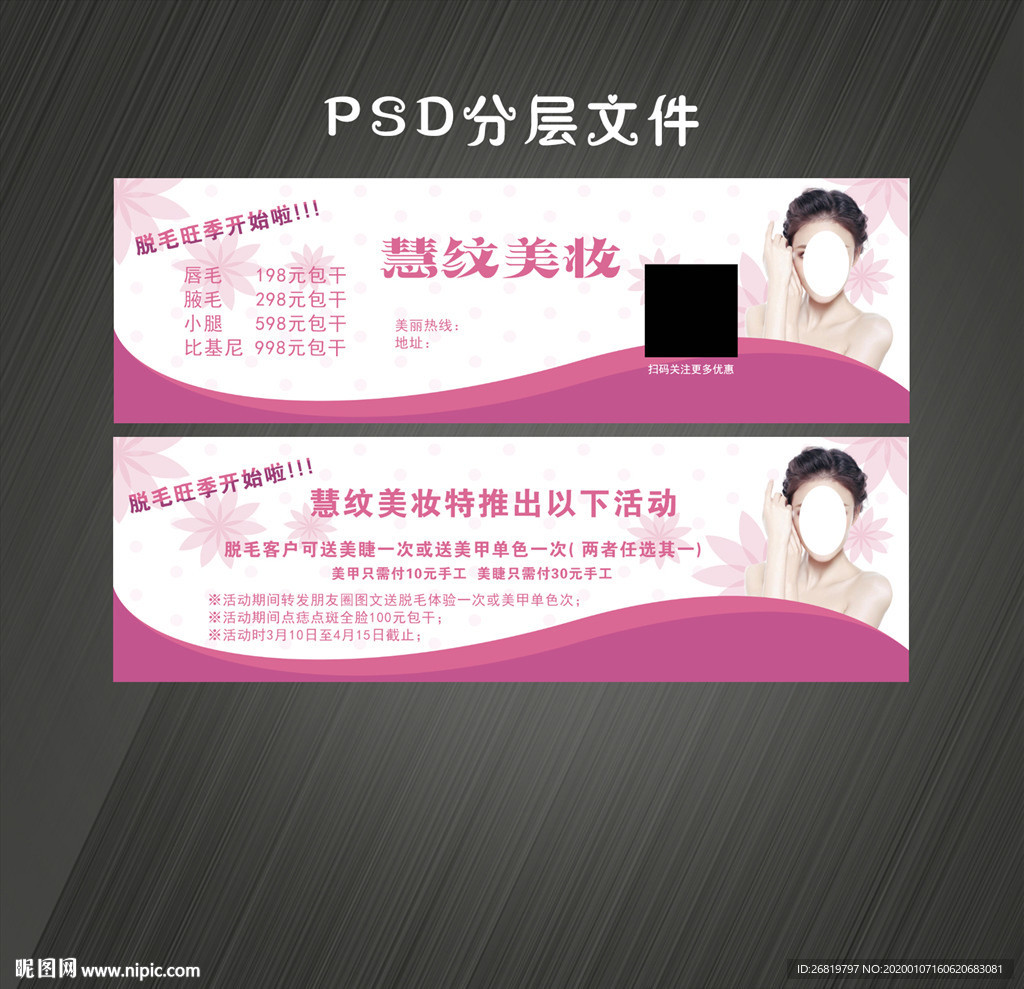 美妆代金券
