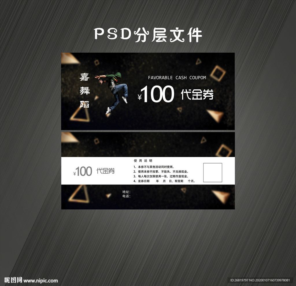 舞蹈代金券