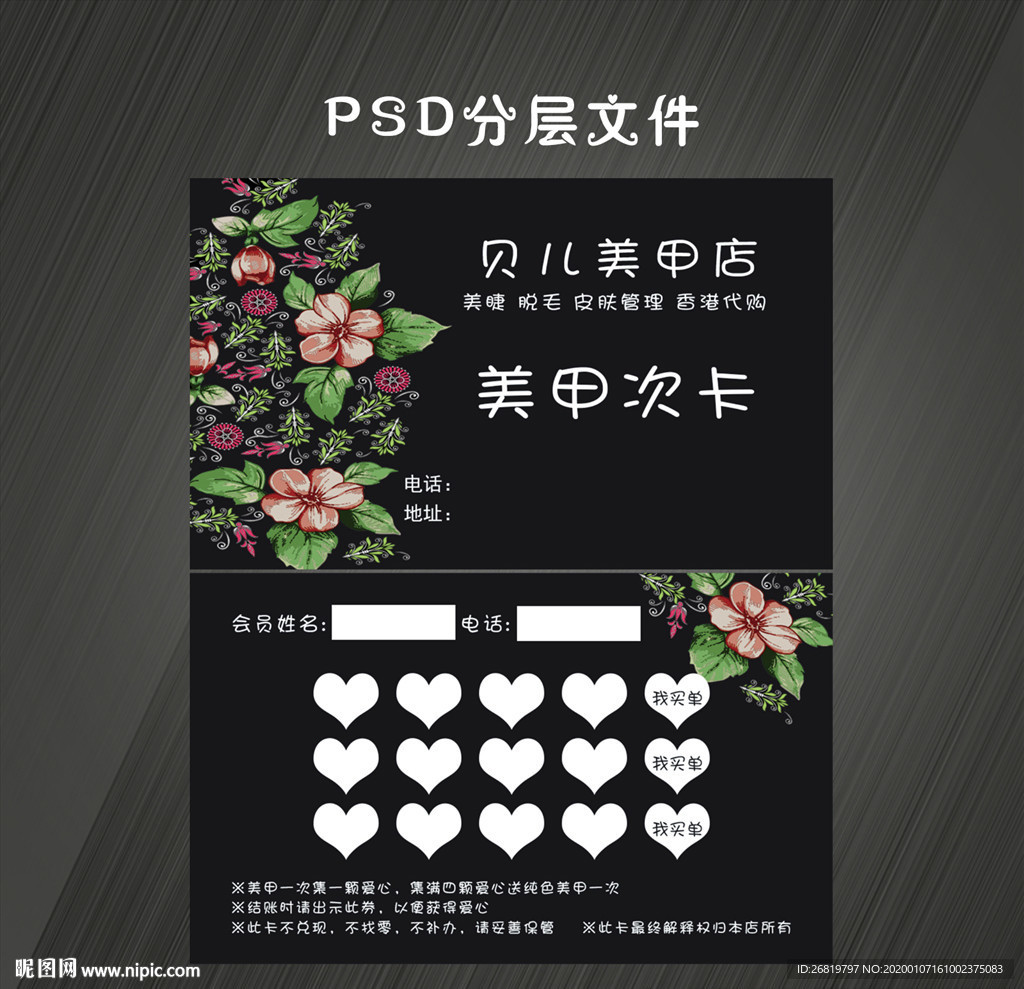美甲次卡