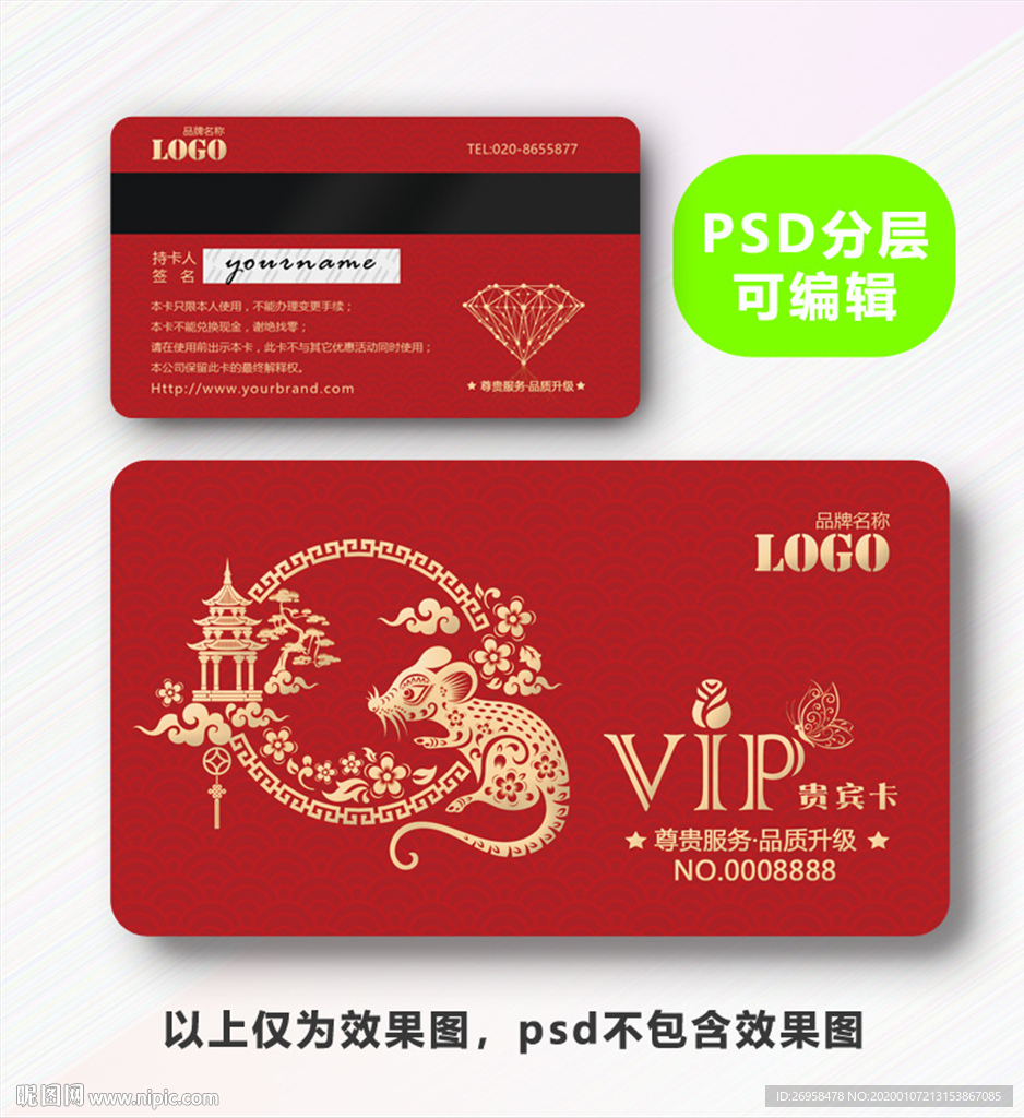 鼠年VIP