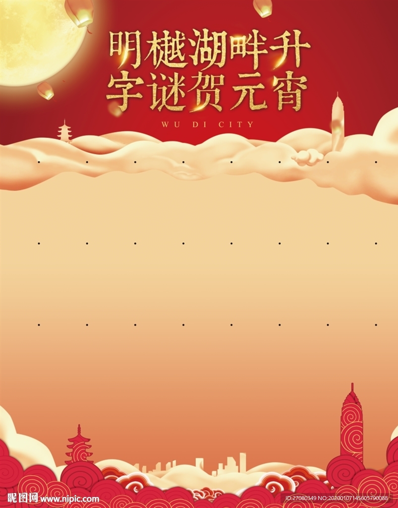 新年元宵节猜字谜活动背景板