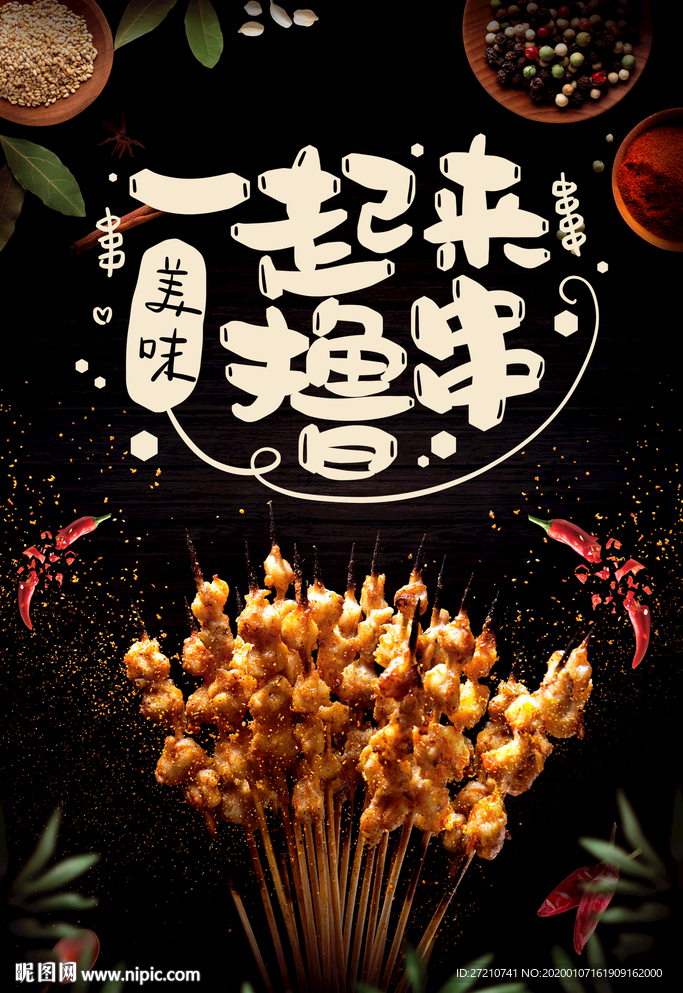 撸串设计 撸串图片