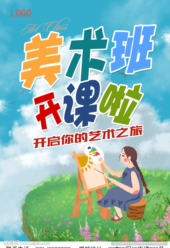 美术班 美术班开课啦