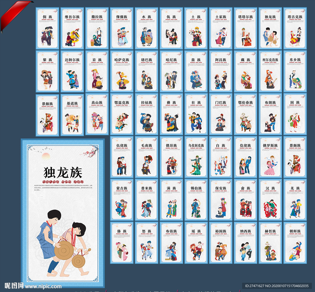 56个民族