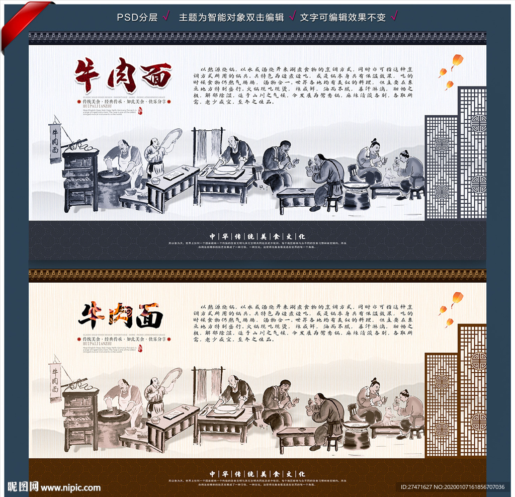 牛肉面背景墙