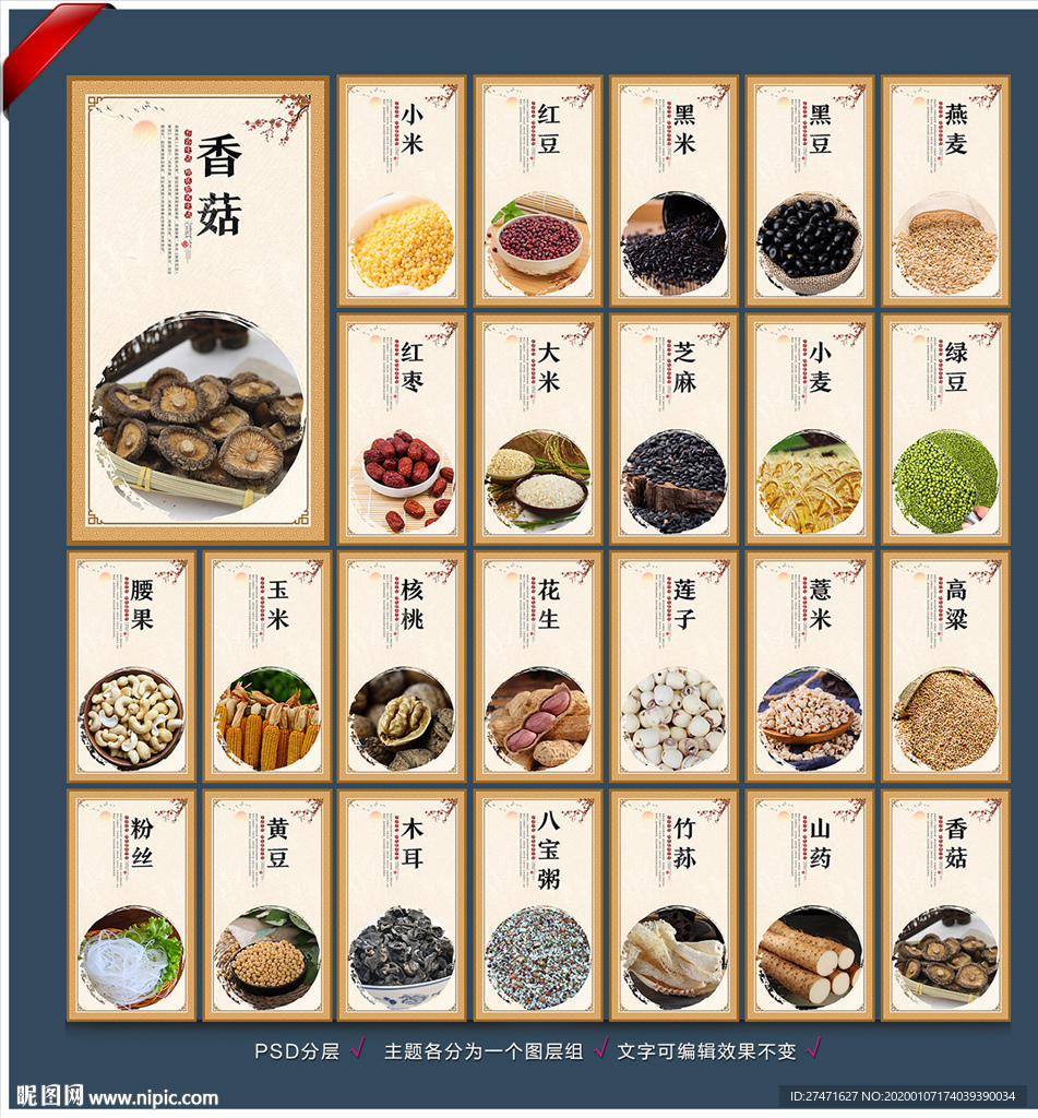 杂粮