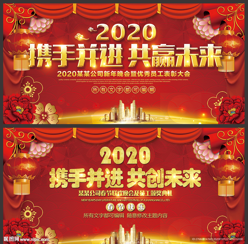 2020年春节晚会舞台背景