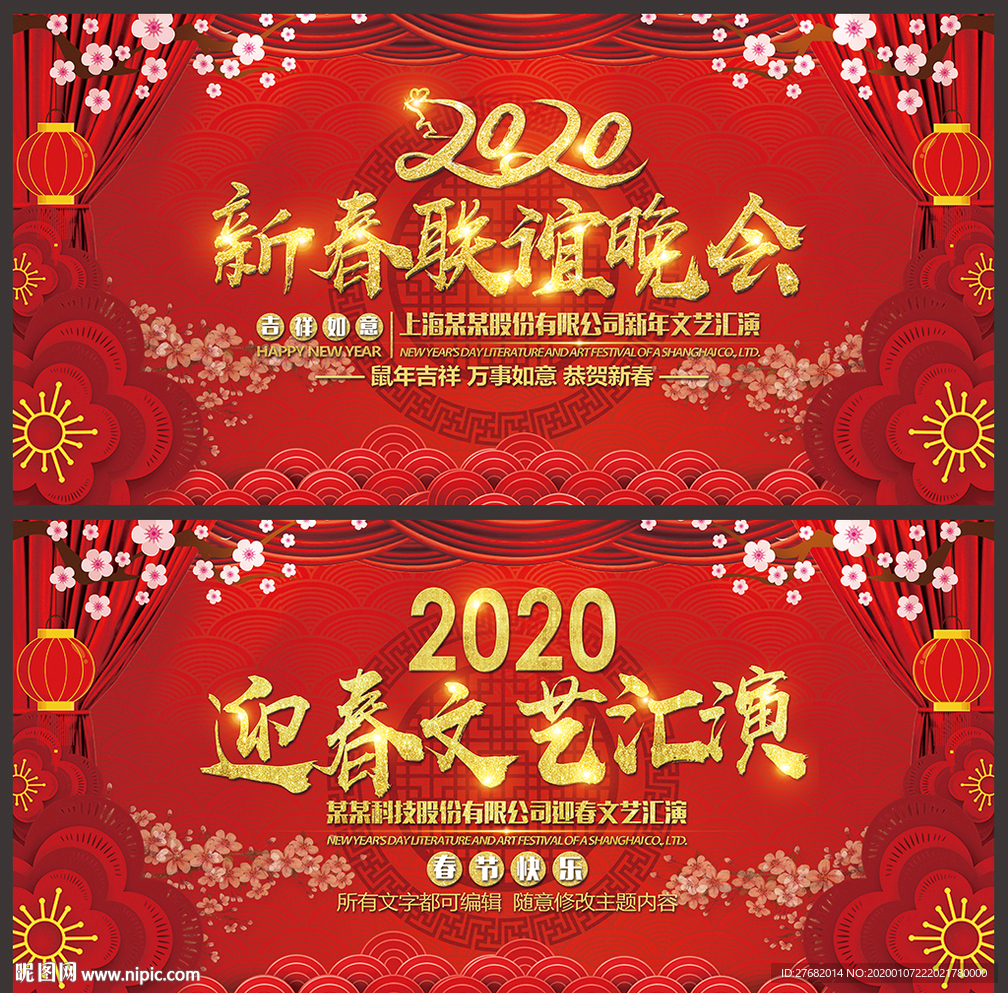 2020年春晚舞台背景