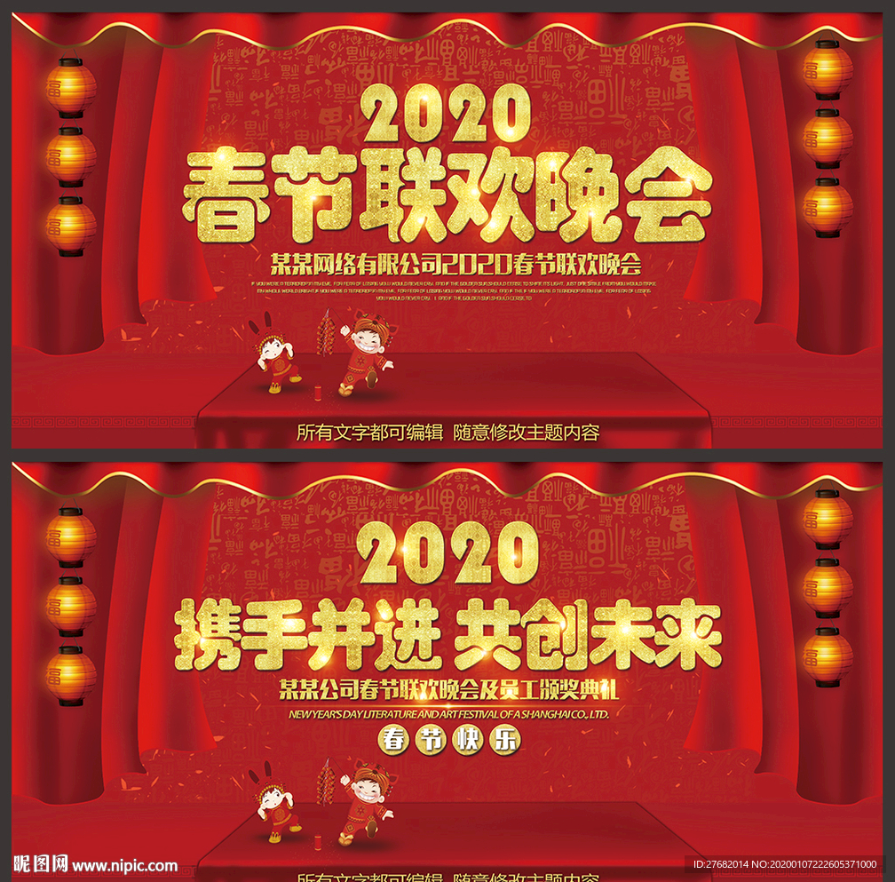 2020年会背景
