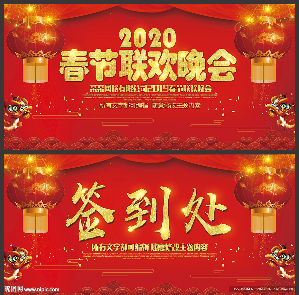 2020年春晚舞台背景