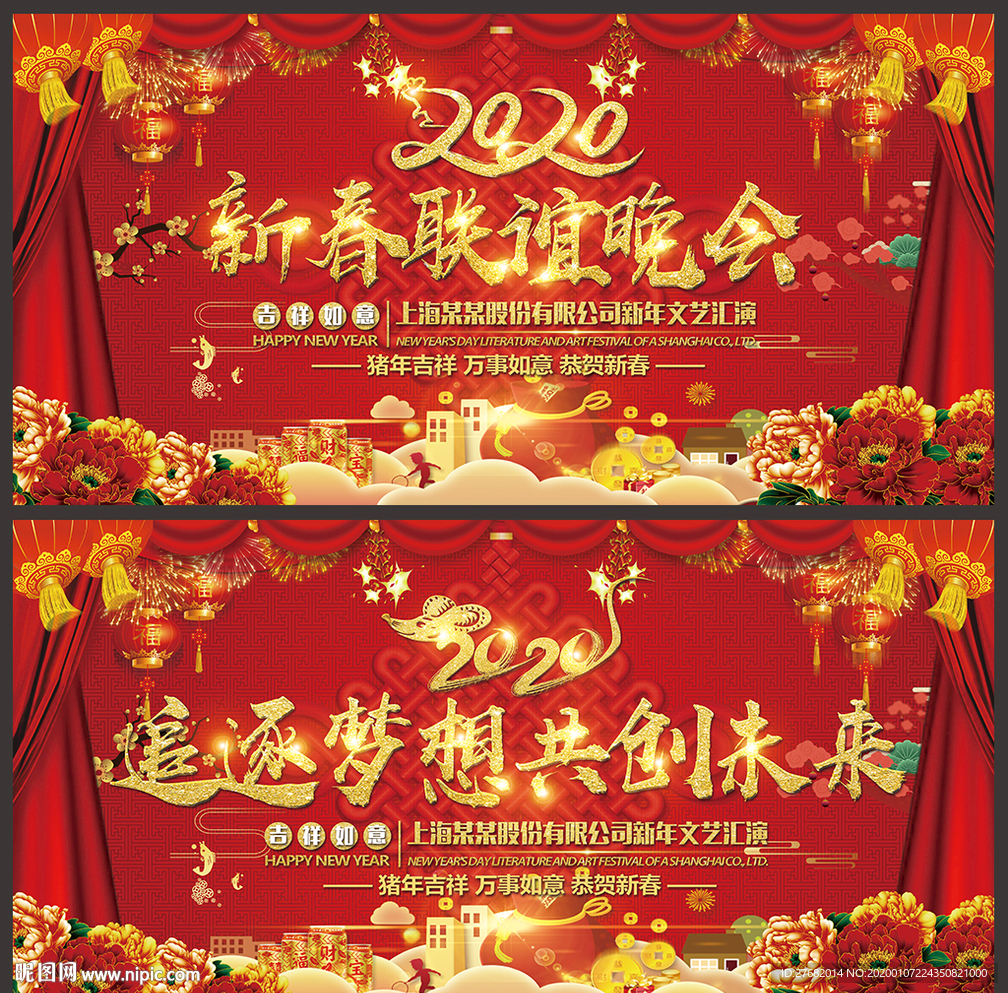企业年会