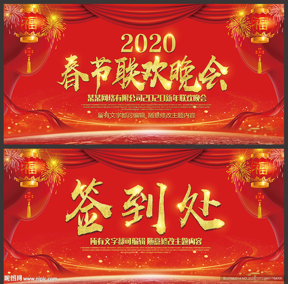 企业年会