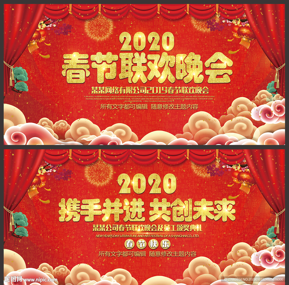 公司年会