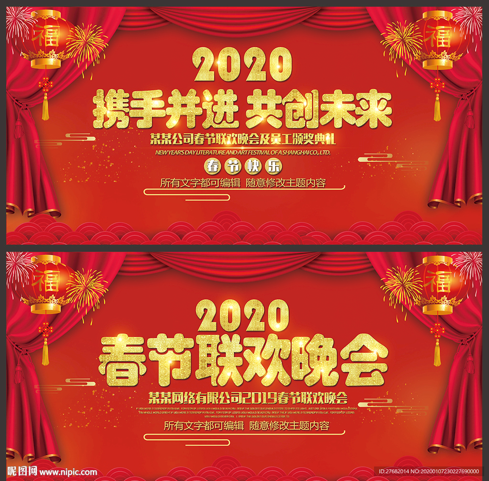 公司年会