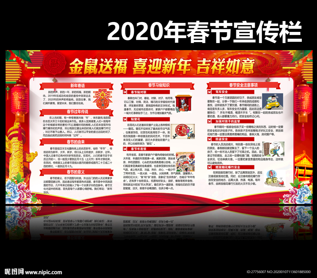 2020新年春节展板宣传栏