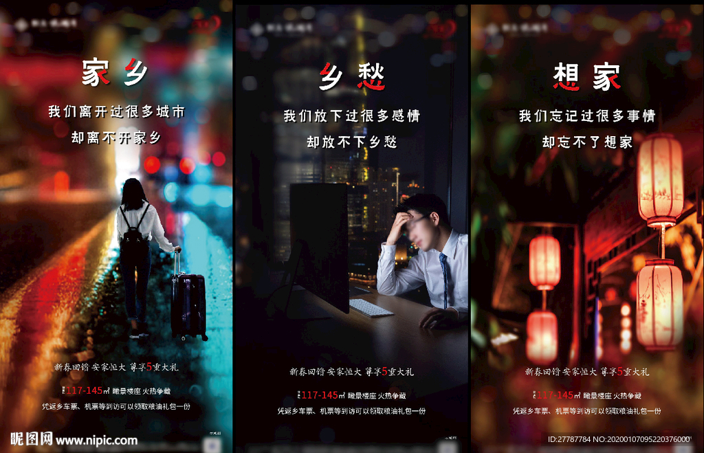 返乡置业