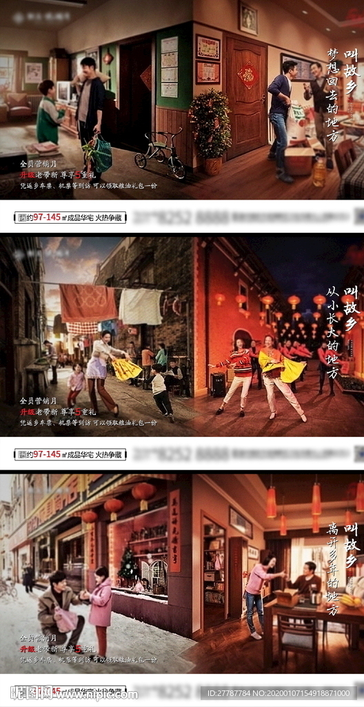返乡置业