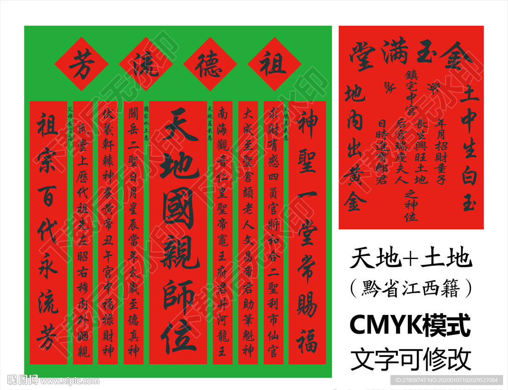 神位 神榜