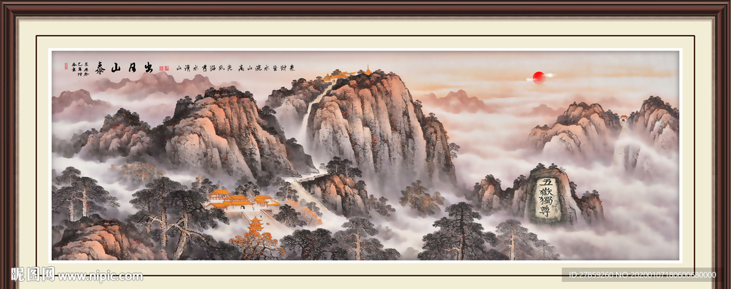 泰山