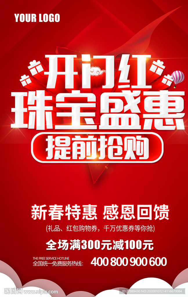 珠宝盛惠