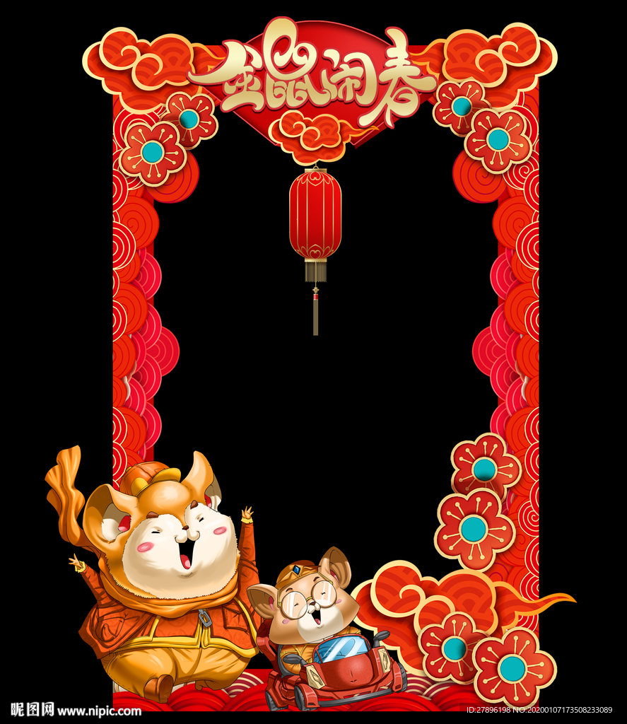 金鼠闹春网红拍照框