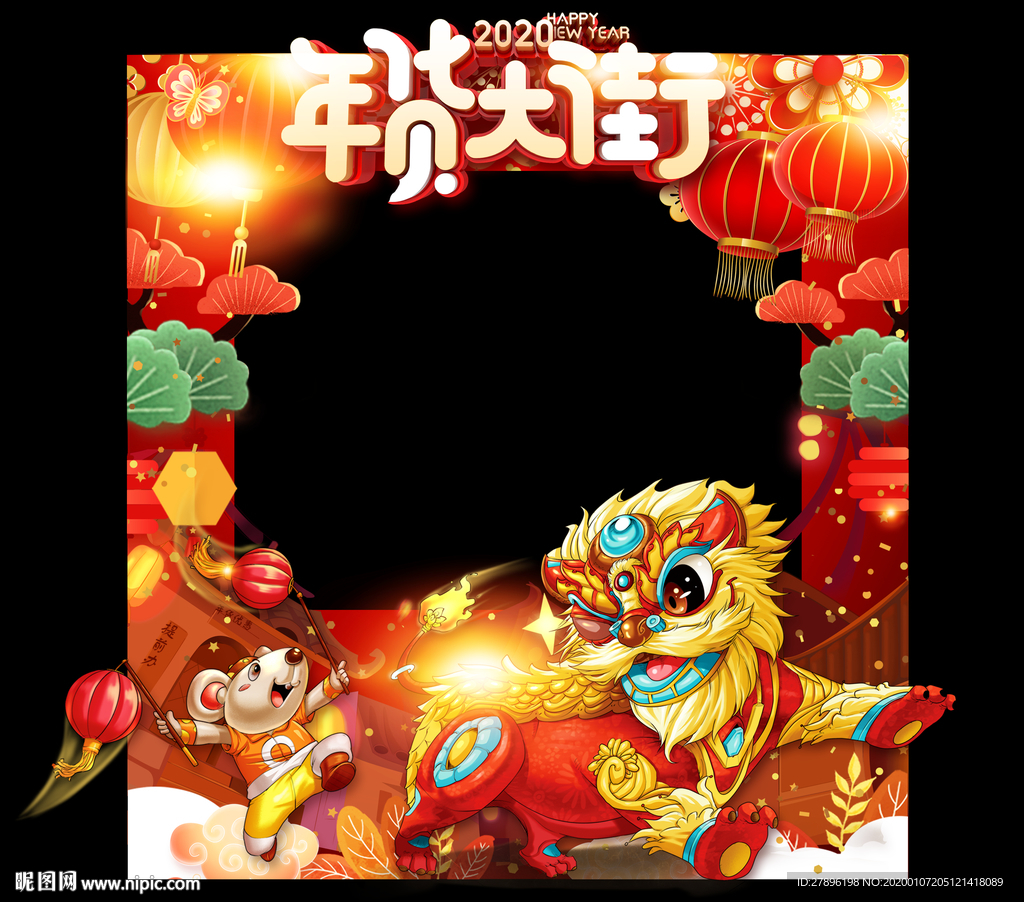 年货大街拍照框