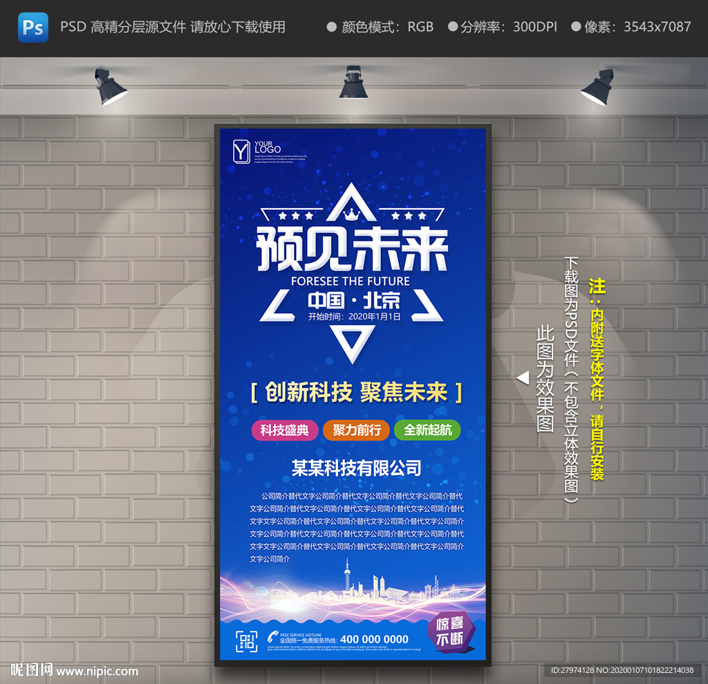 科技展架