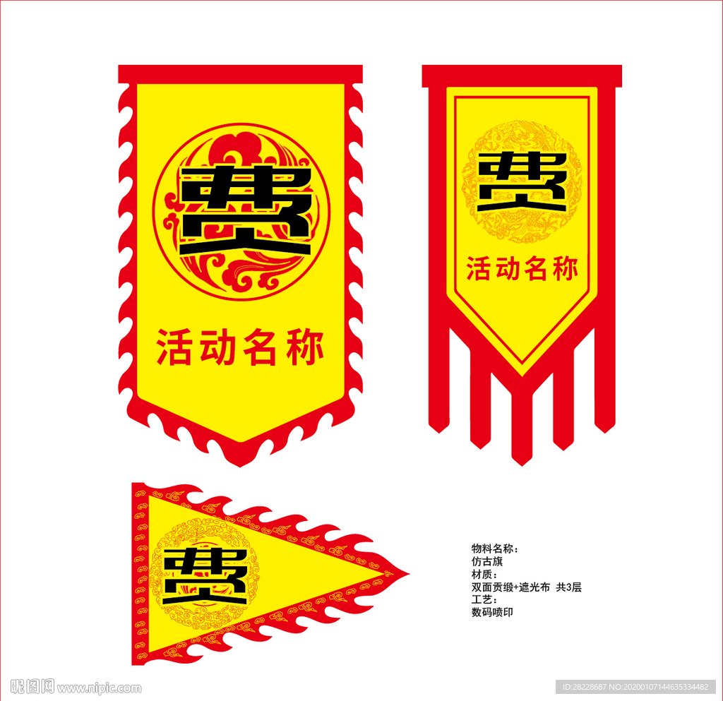 费姓 仿古旗