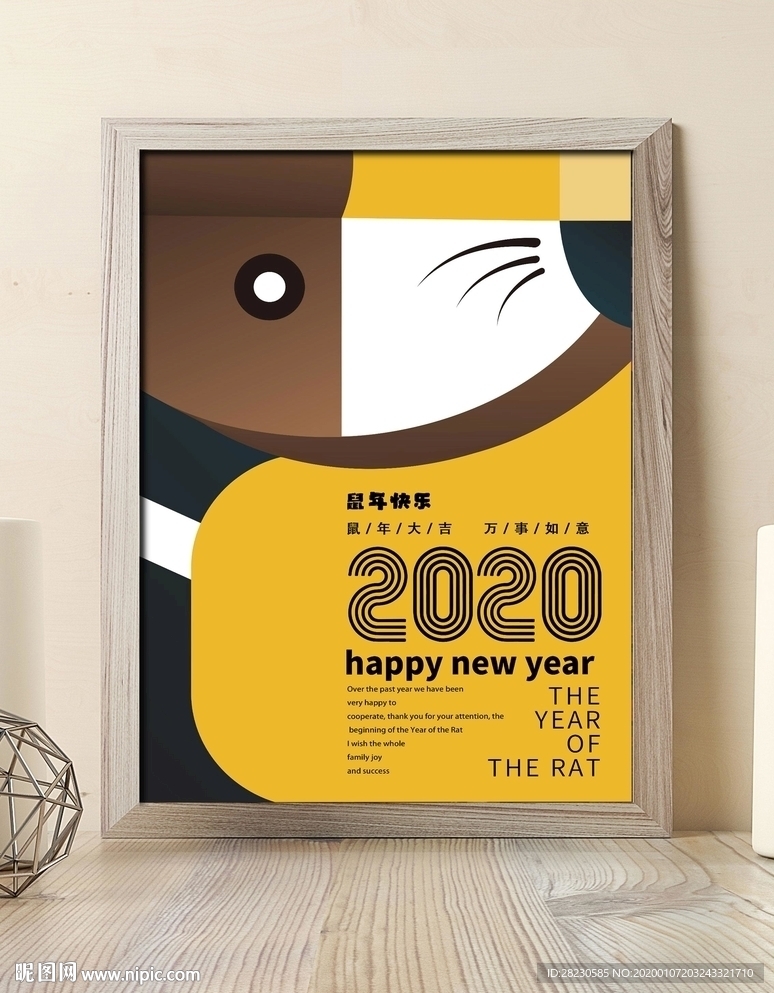 2020鼠年快乐简约风海报