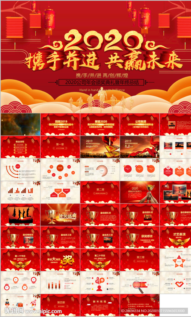 鼠年震撼年会誓师大会年会ppt