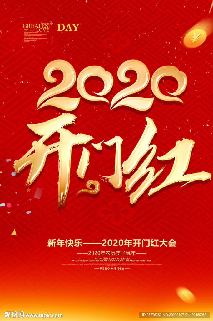 新年开门红