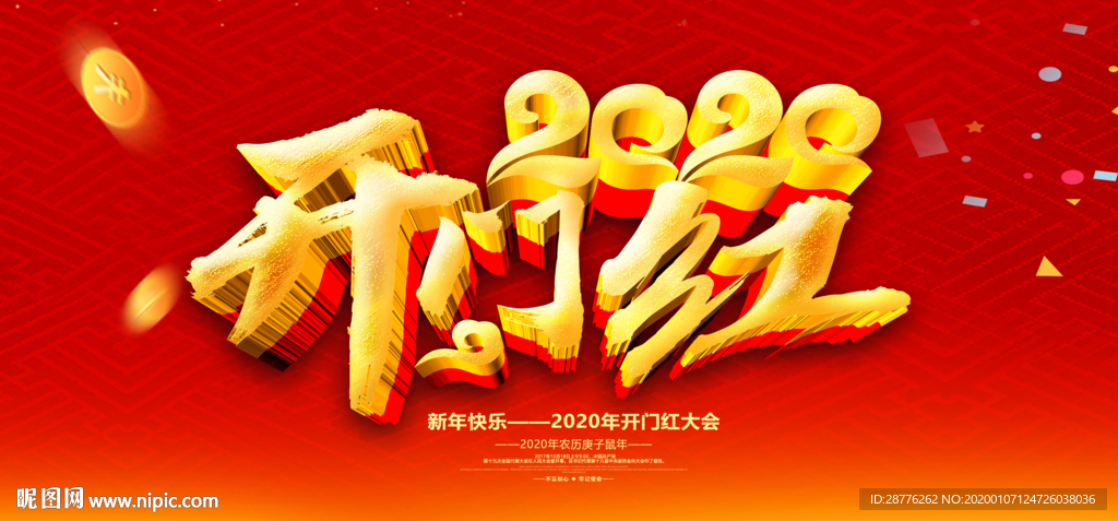 鼠年开门红