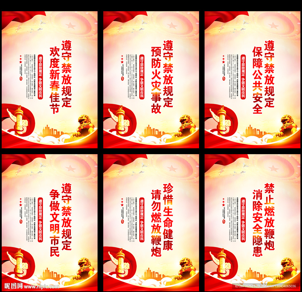 自觉遵守禁放通告 共建和谐文明