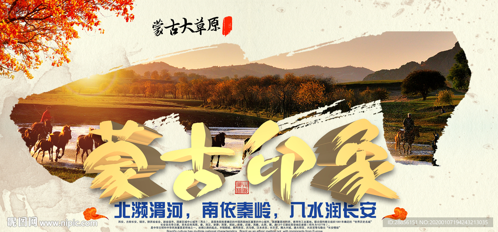蒙古旅途