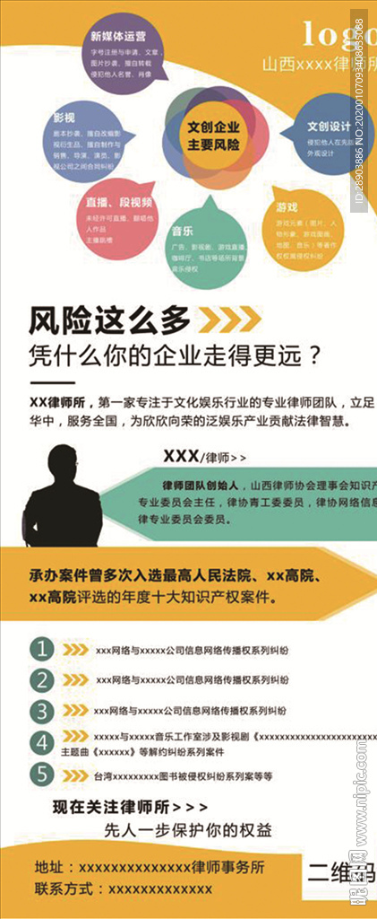 律师事务所展架