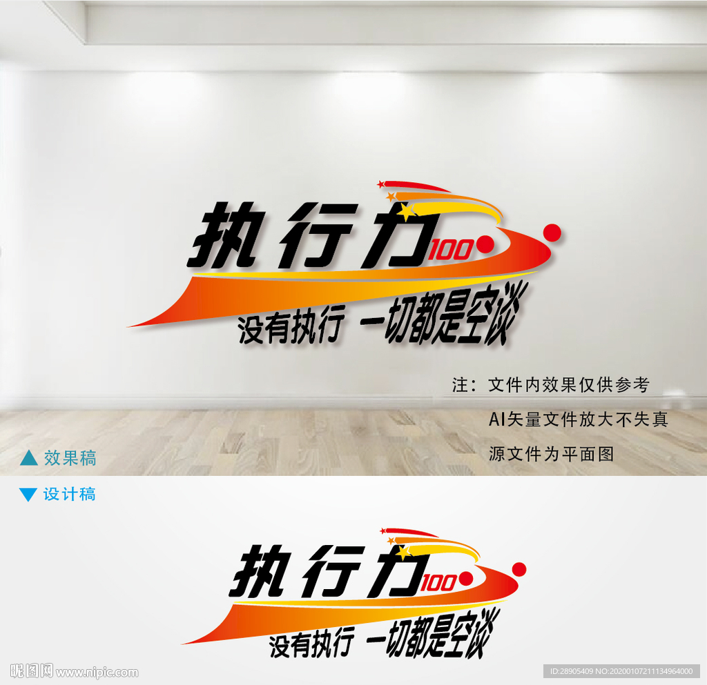 执行力