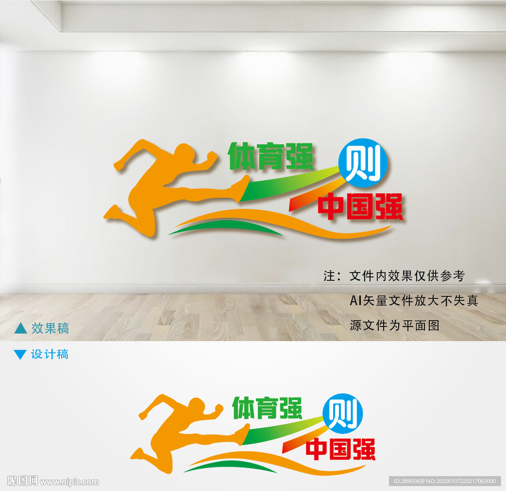 体育文化墙