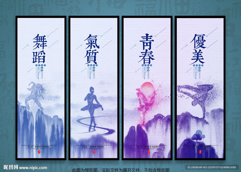 舞蹈
