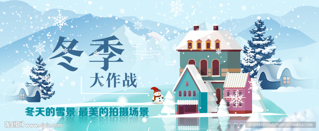 冬季拍摄大作战banner