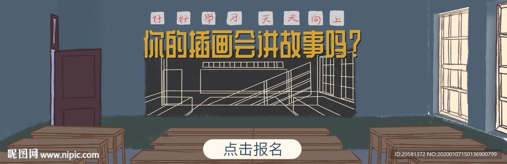 你的插画会讲故事吗banner