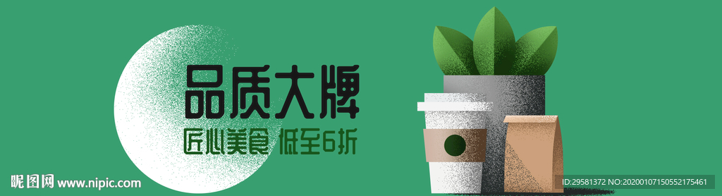 品质大牌美食banner
