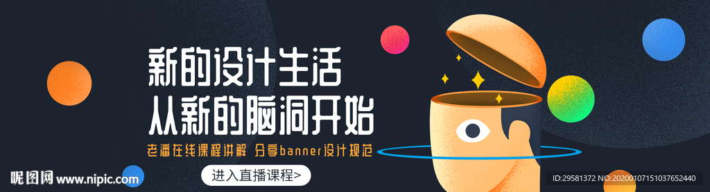 在线课程banner