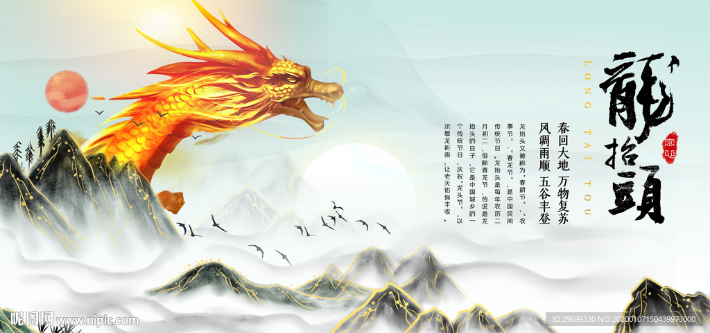 金龙海报