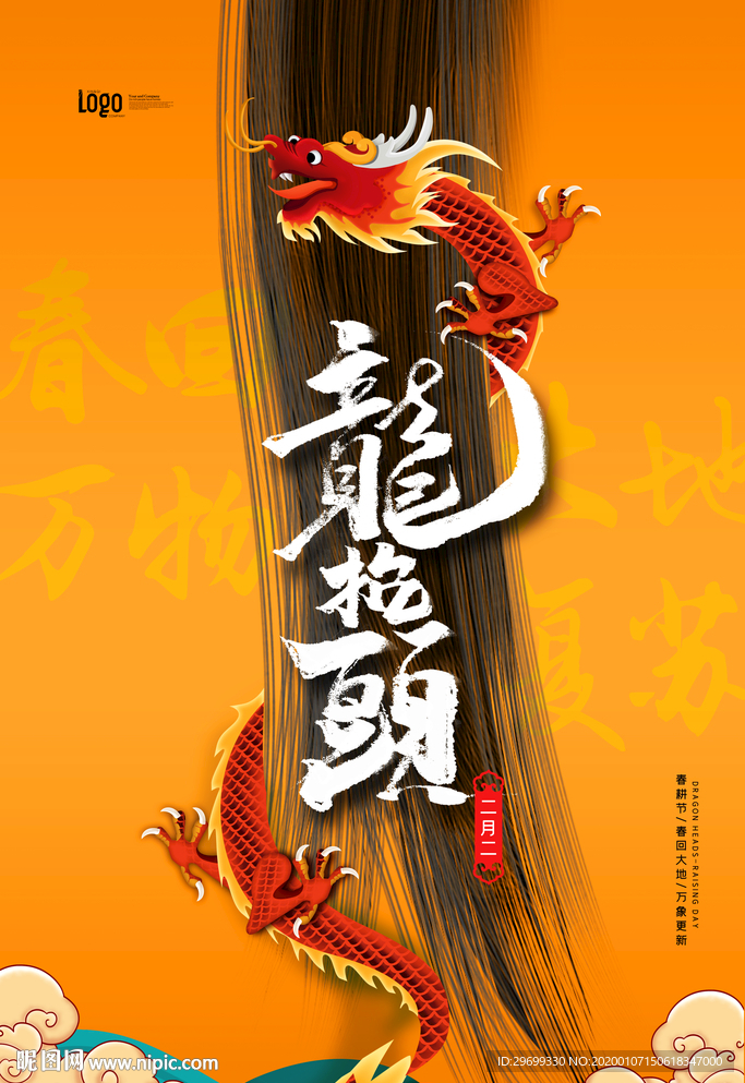 金龙海报