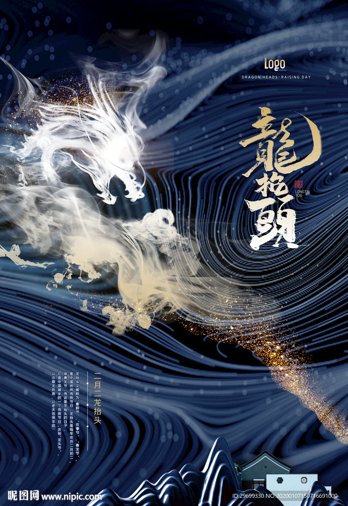 龙抬头海报