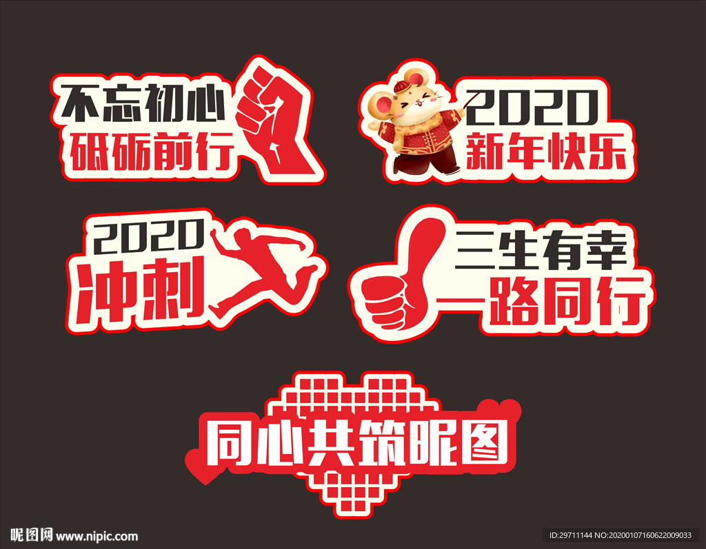 年会手举牌