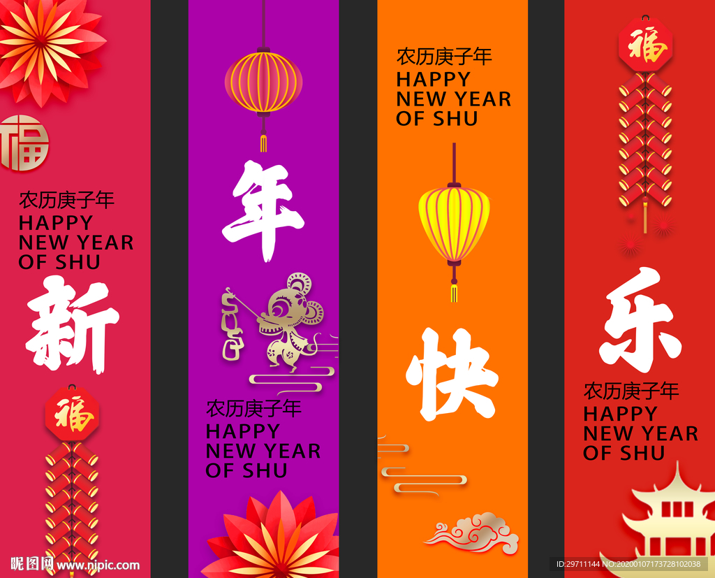 新年吊旗